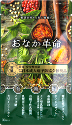おなか革命